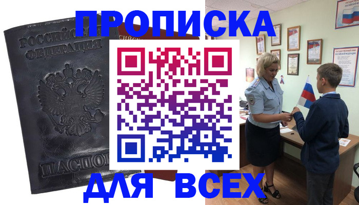 прописка для кредита в Зеленогорске