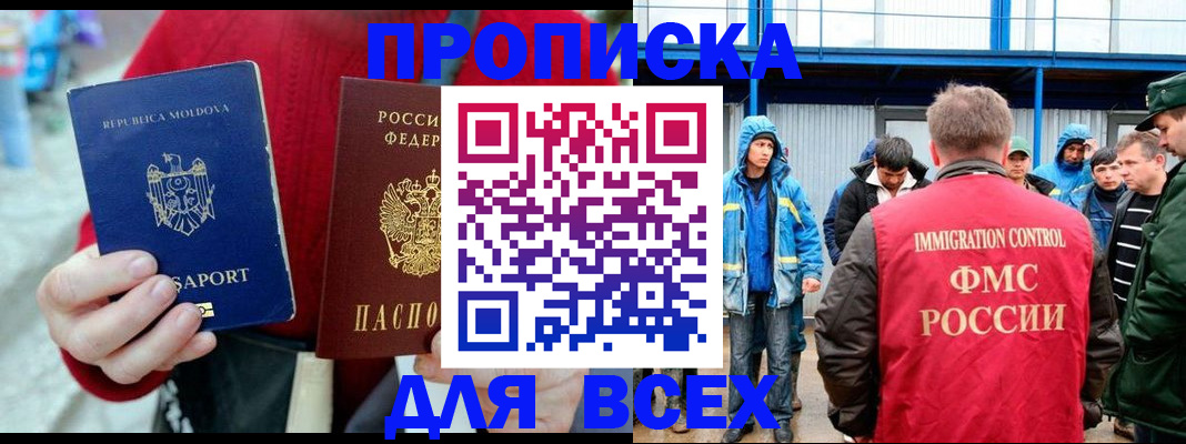 временная регистрация для всех в Зеленогорске
